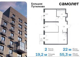 Продам двухкомнатную квартиру, 55.3 м2, Московская область