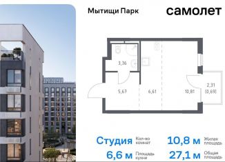 Продается квартира студия, 27.1 м2, Московская область