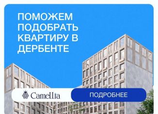 Продам однокомнатную квартиру, 53.8 м2, Дагестан