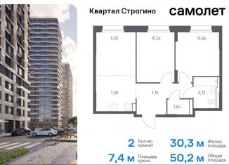 Продаю 2-комнатную квартиру, 50.2 м2, Московская область, жилой комплекс Квартал Строгино, к1