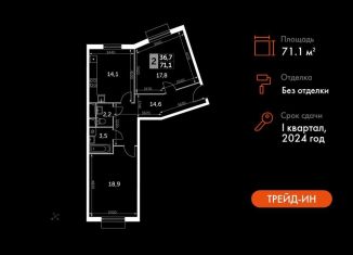 Продажа 2-ком. квартиры, 71.1 м2, Московская область, Римский проезд, 7