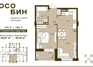 Продажа 2-ком. квартиры, 46.3 м2, Брянск