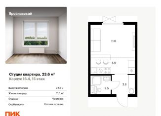 Продаю квартиру студию, 23.6 м2, Мытищи