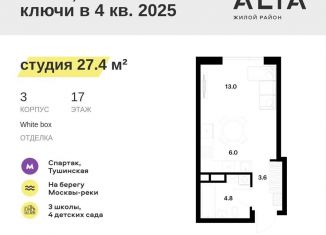 Продам квартиру студию, 27.4 м2, Москва, СЗАО