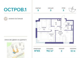 Продается 2-ком. квартира, 70.1 м2, Москва, 1-й квартал, к5, СЗАО