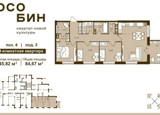 4-ком. квартира на продажу, 84.7 м2, Брянск, Советский район