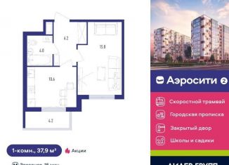 Продается однокомнатная квартира, 37.9 м2, Санкт-Петербург, Старорусский проспект, 9