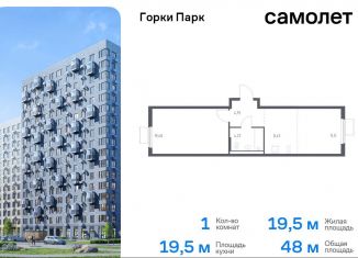 Продажа 1-комнатной квартиры, 48 м2, Московская область, жилой комплекс Горки Парк, 8.1