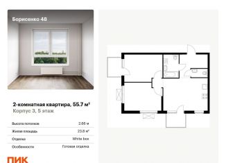 Продажа 2-комнатной квартиры, 55.7 м2, Владивосток, Первомайский район