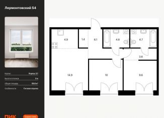 Продажа 2-ком. квартиры, 59.8 м2, Санкт-Петербург, жилой комплекс Лермонтовский 54, к 2.1, муниципальный округ Измайловское