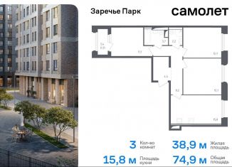 Продам 3-ком. квартиру, 74.9 м2, рабочий посёлок Заречье, жилой комплекс Заречье Парк, к3.1