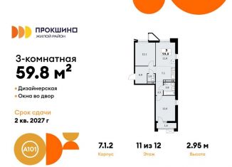 Продаю трехкомнатную квартиру, 59.8 м2, деревня Николо-Хованское, деревня Николо-Хованское, 3