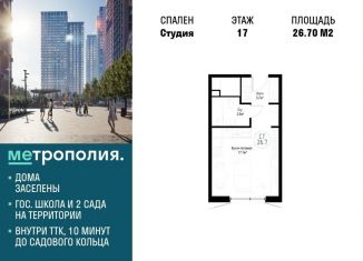 Квартира на продажу студия, 26.7 м2, Москва, Южнопортовый район, Волгоградский проспект, 32/3к4