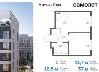 Продается однокомнатная квартира, 37 м2, Мытищи, жилой комплекс Мытищи Парк, к6