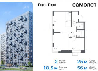 2-ком. квартира на продажу, 56 м2, Московская область, жилой комплекс Горки Парк, 6.2