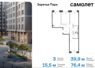 Продам 3-комнатную квартиру, 76.4 м2, рабочий посёлок Заречье, жилой комплекс Заречье Парк, к3.2