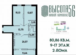 Трехкомнатная квартира на продажу, 80.9 м2, Калининград, Солдатская улица, 9к4