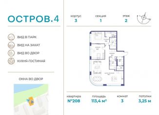 Продажа 3-ком. квартиры, 113.4 м2, Москва, СЗАО