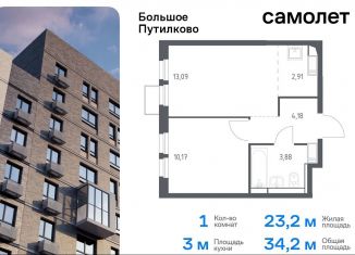 Продажа 1-ком. квартиры, 34.2 м2, деревня Путилково, ЖК Большое Путилково, жилой комплекс Большое Путилково, 27