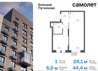 1-комнатная квартира на продажу, 44.4 м2, деревня Путилково