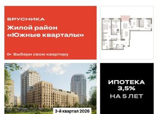 Продажа 3-ком. квартиры, 131.7 м2, Екатеринбург, метро Чкаловская