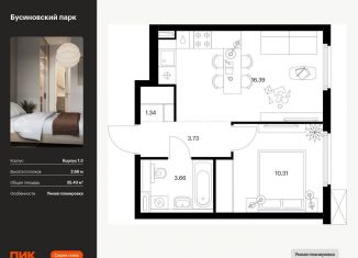 Продается 1-комнатная квартира, 35.4 м2, Москва, САО, жилой комплекс Бусиновский Парк, 1.3