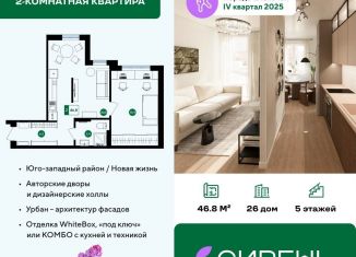 Продажа 2-ком. квартиры, 46.8 м2, Белгород