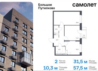 Продажа двухкомнатной квартиры, 57.5 м2, деревня Путилково