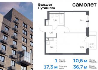 1-ком. квартира на продажу, 36.7 м2, деревня Путилково, ЖК Большое Путилково, жилой комплекс Большое Путилково, 27