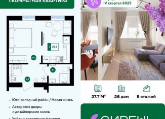 Квартира на продажу студия, 27.7 м2, Белгород