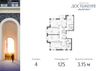 Продам четырехкомнатную квартиру, 125 м2, Москва, улица Академика Королёва, 21