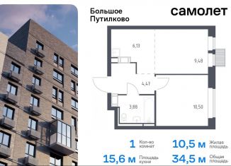 Продам 1-ком. квартиру, 34.5 м2, Московская область