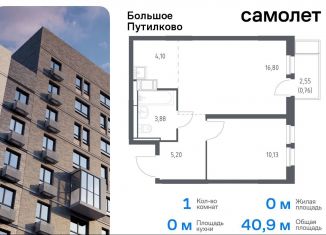 Продажа 1-ком. квартиры, 40.9 м2, деревня Путилково, ЖК Большое Путилково, жилой комплекс Большое Путилково, 27