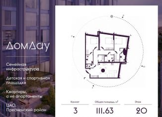 Продажа 3-ком. квартиры, 111.6 м2, Москва, метро Выставочная