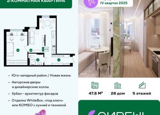 2-ком. квартира на продажу, 47.8 м2, Белгород