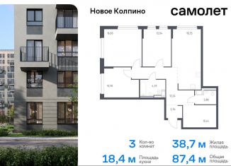 Продаю 3-комнатную квартиру, 87.4 м2, Колпино