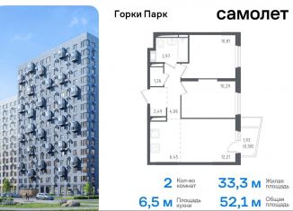 Двухкомнатная квартира на продажу, 52.1 м2, Московская область