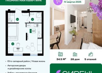 Продаю квартиру студию, 34.5 м2, Белгород