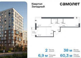 Продам двухкомнатную квартиру, 60.3 м2, поселение Марушкинское, жилой комплекс Квартал Западный, к1