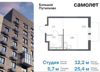 Продается квартира студия, 25.4 м2, деревня Путилково, жилой комплекс Большое Путилково, 27