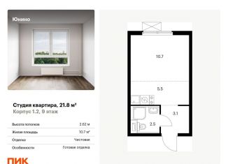 Продаю квартиру студию, 21.8 м2, Москва