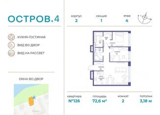 Продажа 2-ком. квартиры, 72.6 м2, Москва, СЗАО