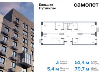 Продам трехкомнатную квартиру, 79.7 м2, деревня Путилково