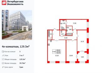 Продам 3-ком. квартиру, 129.3 м2, Санкт-Петербург, Петровский проспект, 28к1, метро Чкаловская