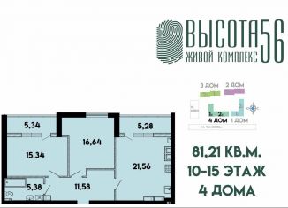 Продам трехкомнатную квартиру, 81.2 м2, Калининград, Солдатская улица, 9к4