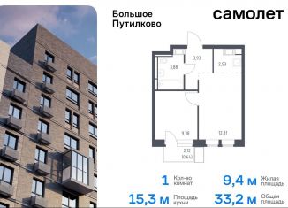 Продается однокомнатная квартира, 33.2 м2, деревня Путилково