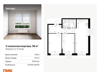 Продам 2-ком. квартиру, 56 м2, Благовещенск