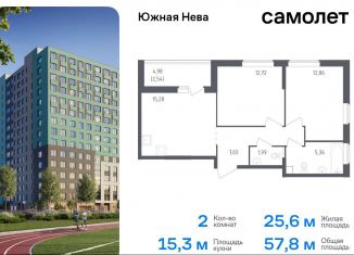 2-комнатная квартира на продажу, 57.8 м2, деревня Новосаратовка, улица Первых, 8к1