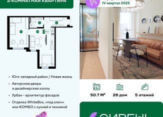 Продажа двухкомнатной квартиры, 50.7 м2, Белгород