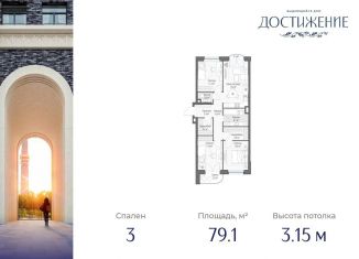 Продаю 3-комнатную квартиру, 79.1 м2, Москва, улица Академика Королёва, 21